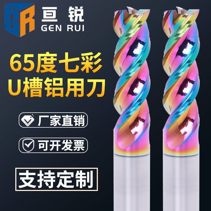 65度3刃U型槽铝用铣刀七彩高光u槽刀铝合金专用高效加长钨钢刀CNC,五金/工具,立铣刀,淘宝优惠券,粉丝福利购,淘宝优惠卷