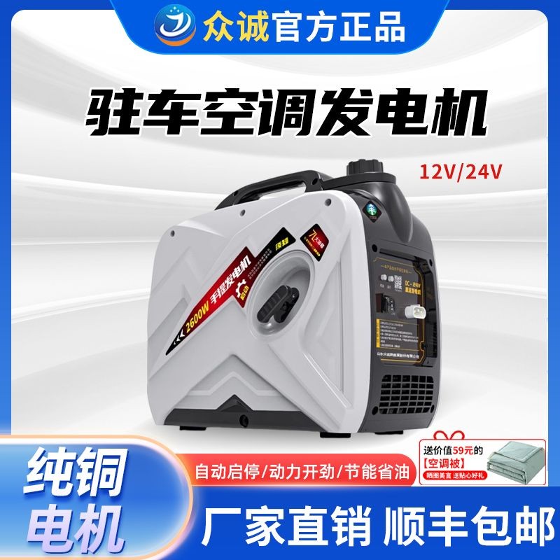 众诚展翔24V驻车发电机货车静音便携自启汽油手提变频大功率续航