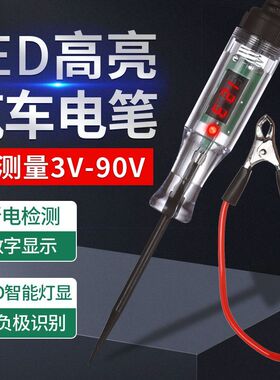 汽车测电笔LED试灯车用数显12v24v70伏汽修电路保险丝检测验电笔