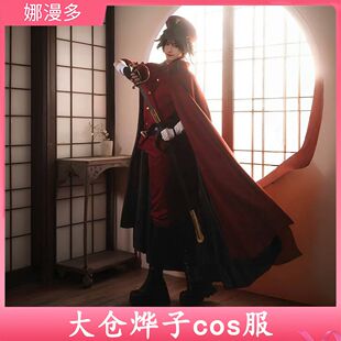文豪野犬大仓烨子cos服猎犬cos末广铁肠条野采菊cosplay服全套