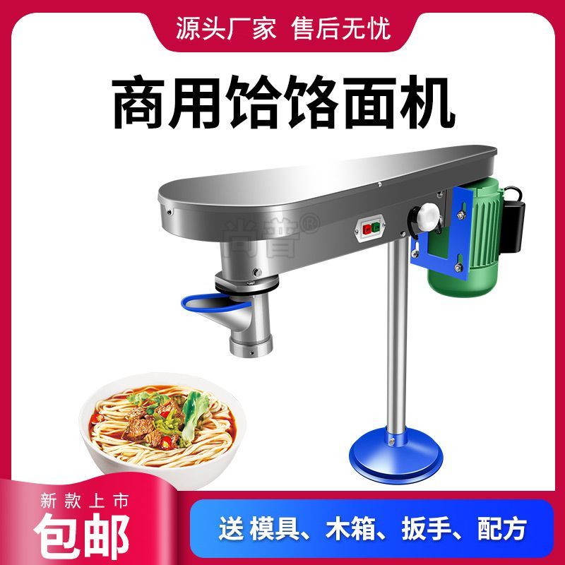 电动饸饹面机商用饸饹机新款全自动压饸络土豆粉荞麦河捞机拉面机