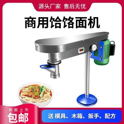 电动饸饹面机商用饸饹机新款全自动压饸络土豆粉荞麦河捞机拉面机