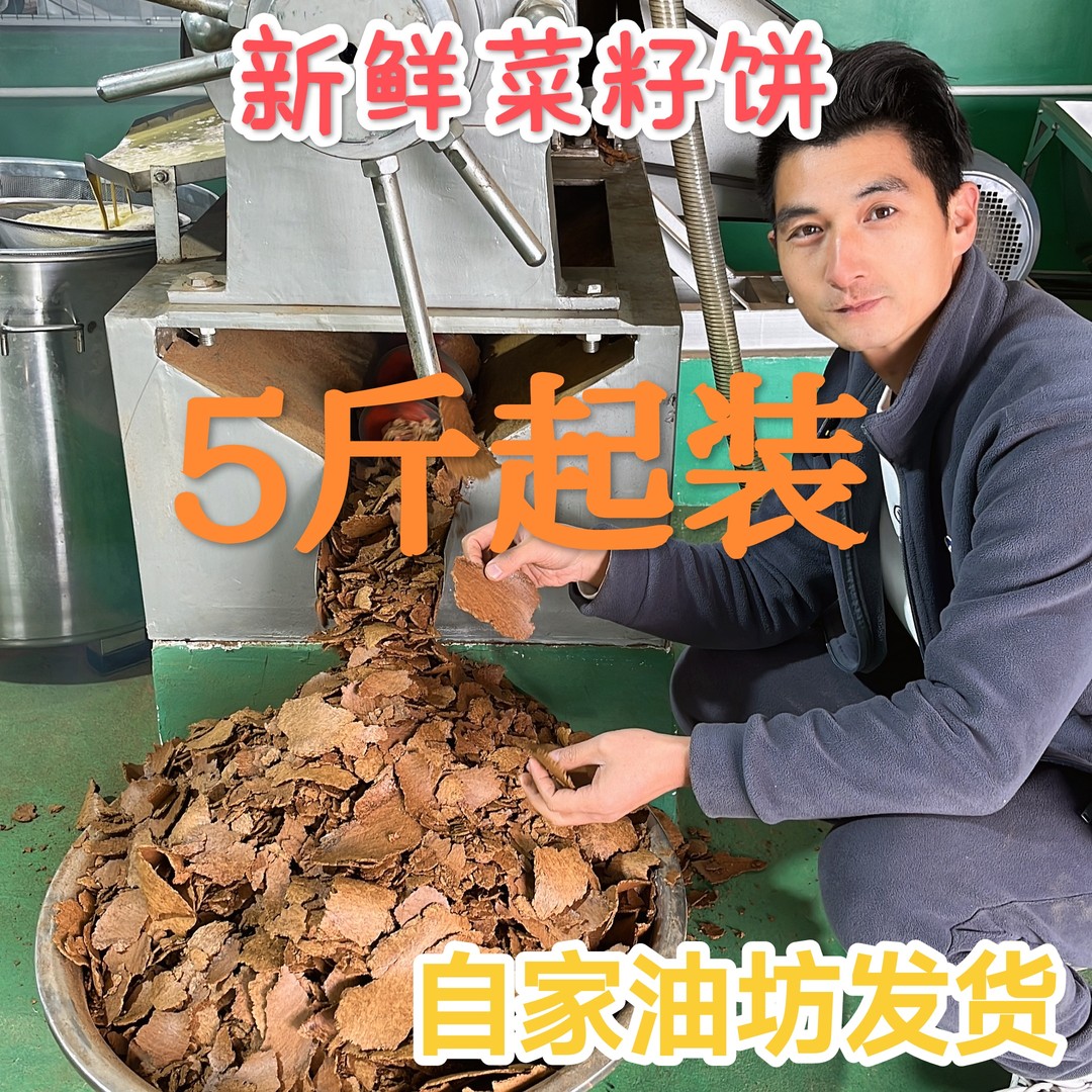 新鲜菜籽饼养花种菜种果树优质有机农家自榨油菜饼油枯