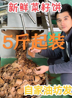 新鲜菜籽饼养花种菜种果树优质有机农家自榨油菜饼油枯