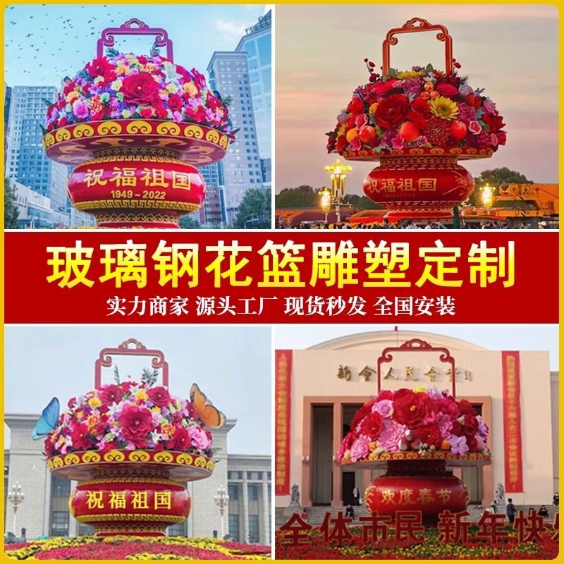 大型玻璃钢国庆花篮雕塑定制户外天安门广场公园景观园林成品摆件