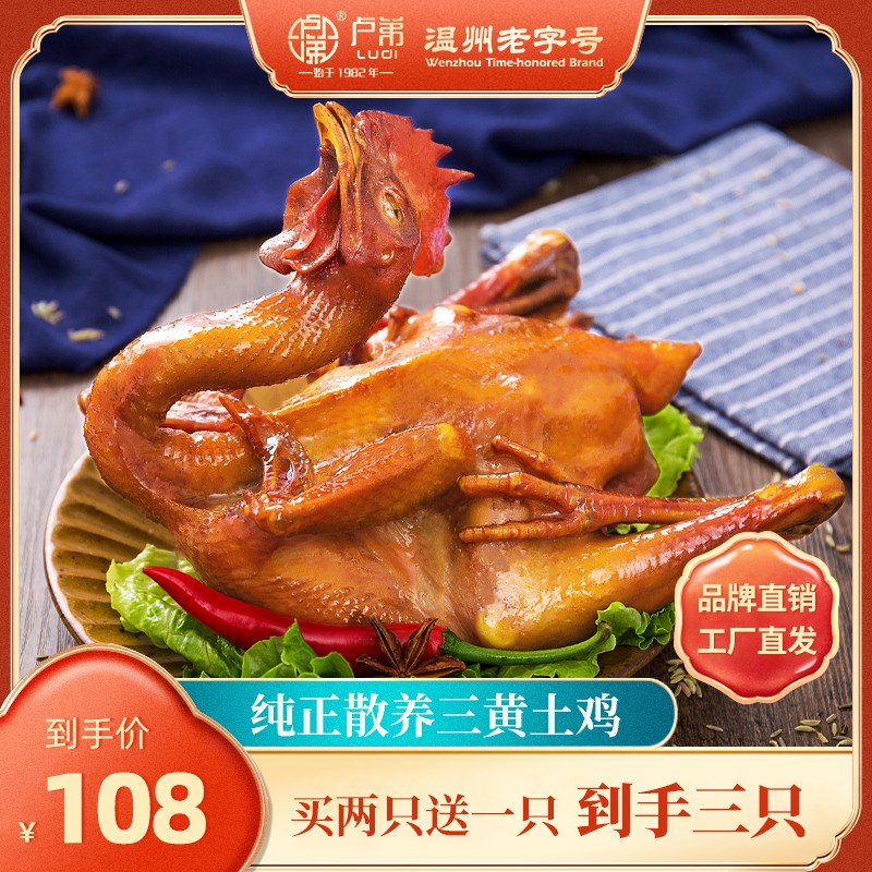 LUDI/卢弟 熏鸡甄选本地三黄鸡手工熏制藤桥镇特产熏鸡餐桌美食