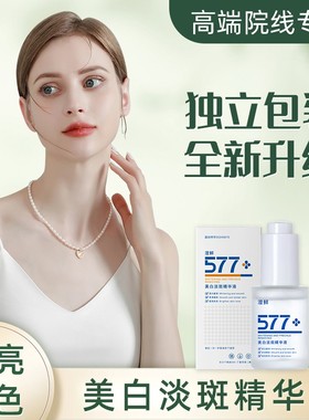 美丽肌肤有效减少黑色素白肤祛斑精华液-蓝赠霜