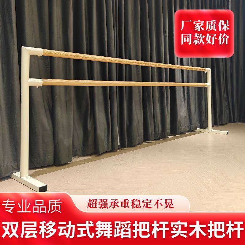 家用可移动舞蹈把杆舞蹈房压腿杆家双层专业教室把杆芭蕾舞蹈杆