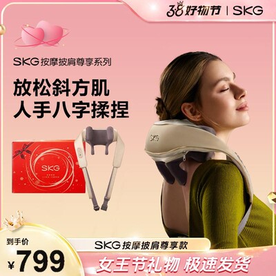【SKG】肩颈按摩仪器尊享系列加热敷无线款揉捏脖子肩颈送礼