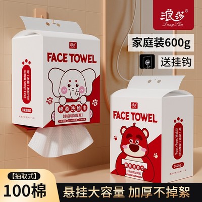【热销400万单】浪莎【正品】600克悬挂式亲肤洗脸巾抽取式壁挂棉