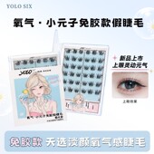 子免胶假睫毛灵动元 YOLO SIX摇一夏懒人小元 气单簇分段自然毛流感