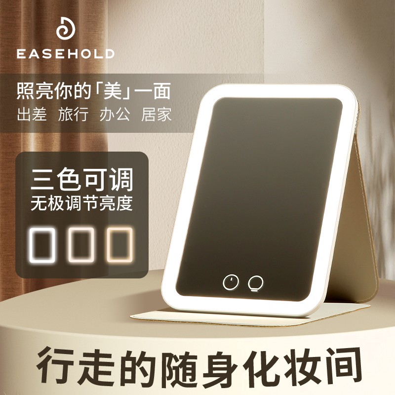 EASEHOLD忆镜便携化妆镜led补光灯折叠轻薄随身皮套镜出差旅行