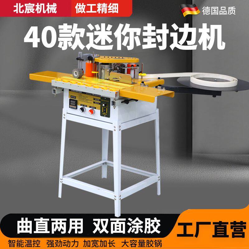 北宸40迷你封边机木工小型家装手提可携式家用木板材全自动断带