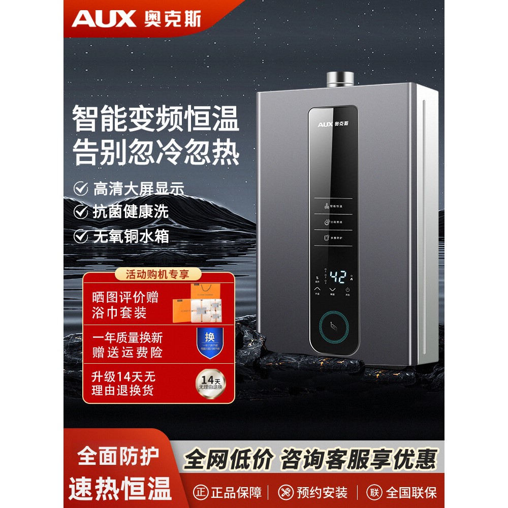 奥克斯燃气热水器电家用洗澡12L13升天然气16L即热变频恒温强排式