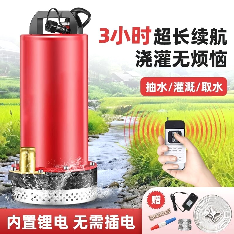 电动无线遥控锂电池直流潜水泵家用农用12V小型抽水机充电抽水泵