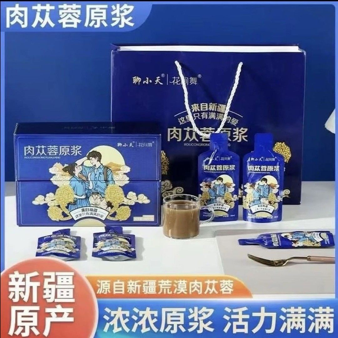 肉苁蓉原浆新疆特产肉苁蓉新鲜鲜榨原液,传统滋补营养品,枸杞原浆/枸杞制品,淘宝优惠券,粉丝福利购,淘宝优惠卷