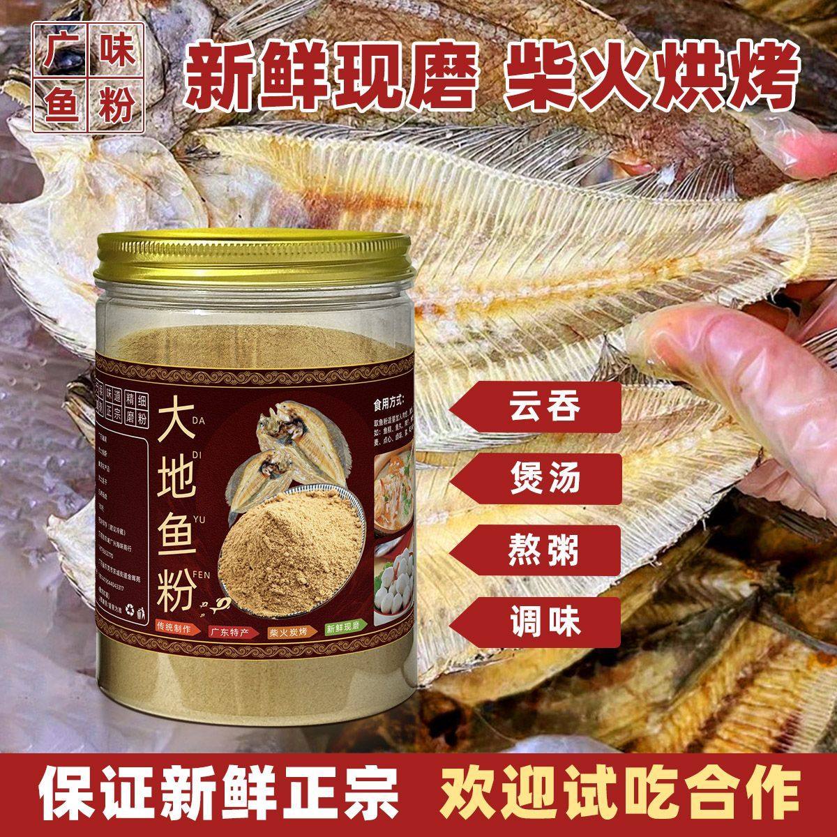 正宗潮汕大地鱼粉汕尾鲜磨铁脯粉比目鱼粉云吞饺子汤粉秘制调味料,粮油调味/速食/干货/烘焙,汤类调料/冬阴功汤料/汤包,淘宝优惠券,粉丝福利购,淘宝优惠卷