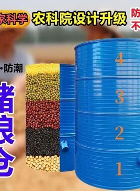 粮食储存仓加厚存粮密封桶谷仓粮食桶粮仓麦子粮仓加厚玉米粮仓