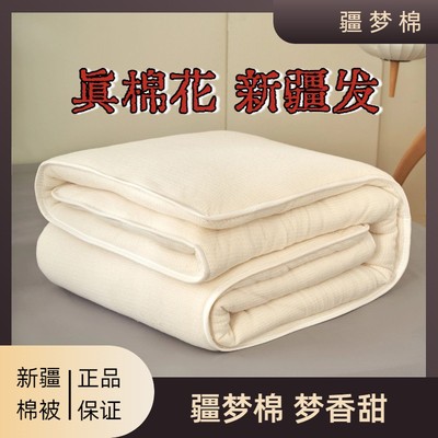 疆梦棉新疆棉花被芯100%全棉花被新疆棉被芯褥子全棉床垫新疆发货