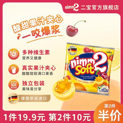 德国进口|nimm2二宝夹心水果软糖年货节果汁新年儿童糖果116g-D3
