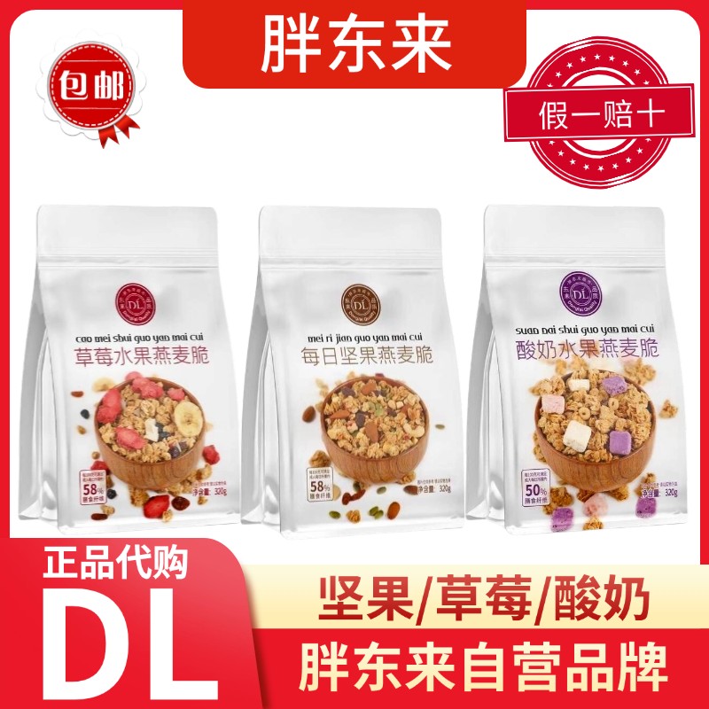 胖东来燕麦脆（草莓/酸奶/坚果）每日代餐水果胖东来代购