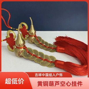 黄铜大葫芦挂件双面刻字空心葫芦入户门挂件中国结吉祥结挂件