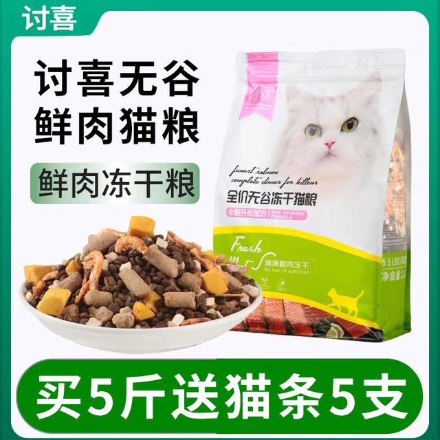 讨喜鲜肉猫干粮冻干猫粮营养高蛋白英短蓝猫无谷低敏猫粮健康