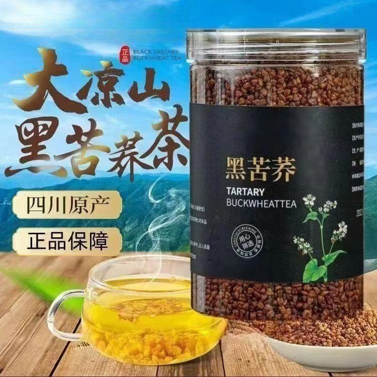 速抢四川大凉山高海拔浓香型黑珍珠黑苦荞茶