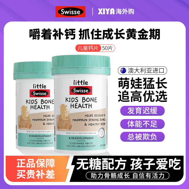 澳洲Swisse斯维诗儿童钙片维生素d3宝宝补钙成长青少年高柠檬酸钙