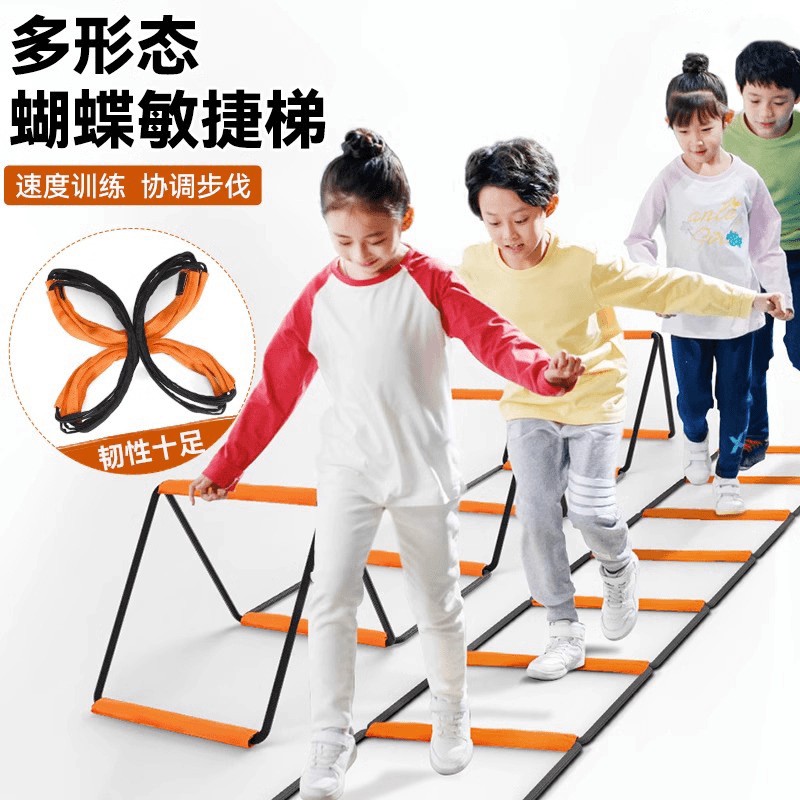 多功能蝴蝶敏捷梯折叠跳格梯跳格子跨栏架儿童科学玩具体能训练