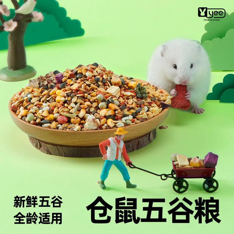 YEE全价五谷仓鼠金丝熊粮食主粮饲料自配营养花枝鼠食物零食500g