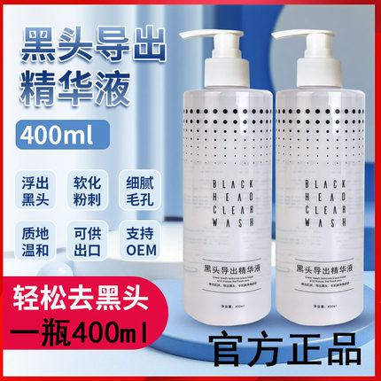 小气泡仪器美容院专用黑头导出液深层清洁去黑头粉刺螨虫精华液