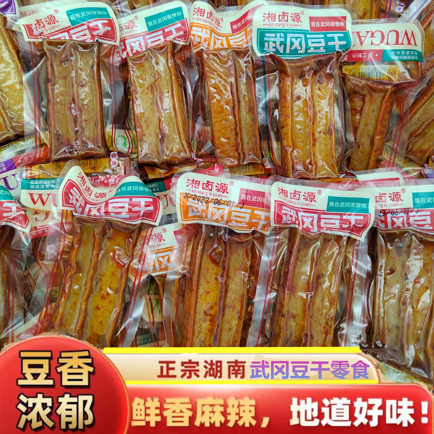 湘卤源香辣豆干休闲零食湖南武冈麻辣豆干独立小包装香干开袋即食