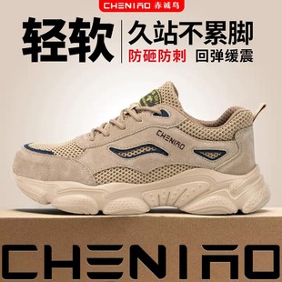 赤诚鸟劳保鞋男款透气防臭防砸防刺穿运动鞋工地防滑工作软底新型