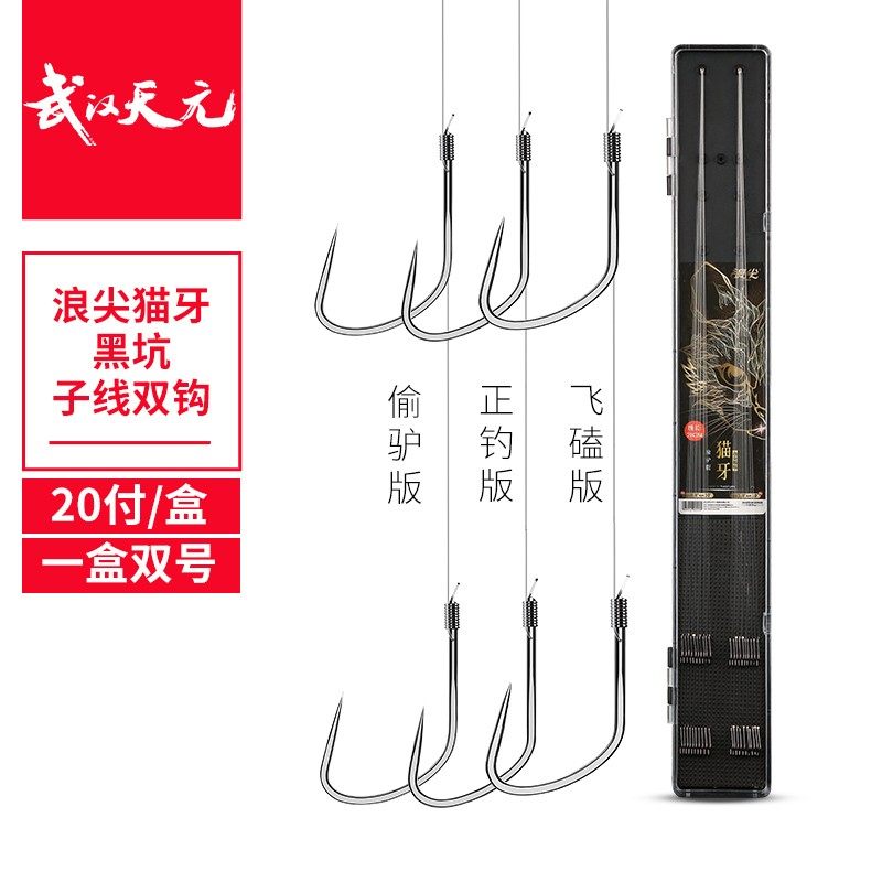 天元浪尖猫牙黑坑子线双钩竞技鱼钩防缠绕成品手工精绑线组,户外/登山/野营/旅行用品,鱼钩,淘宝优惠券,粉丝福利购,淘宝优惠卷