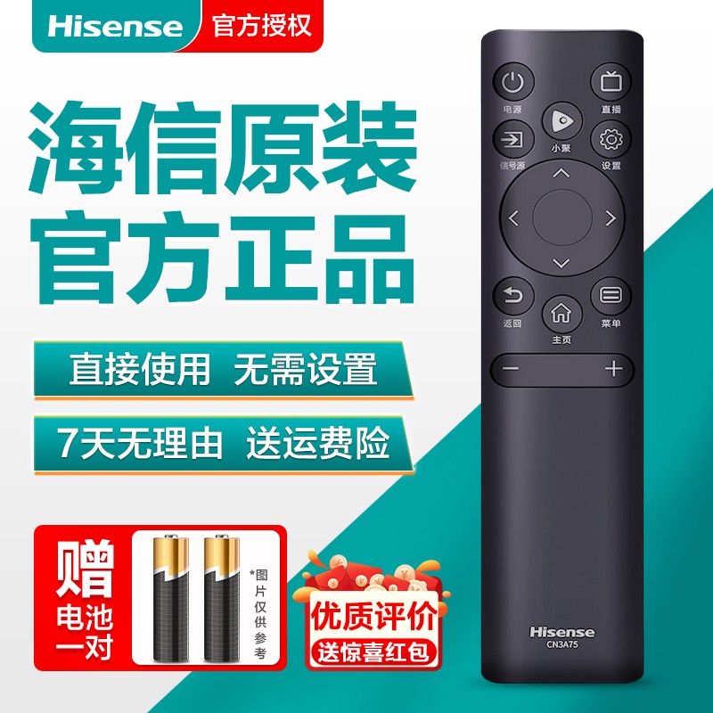Hisense/海信原装电视安卓遥控器CN3A75通用75E3F HZ50E3D55V1F-S