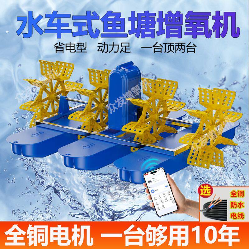 增氧机鱼塘专用水车式打氧机叶轮增氧泵新款三相养殖大功率制氧机