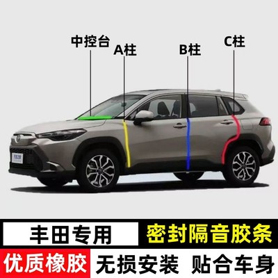 【拍一发七】丰田专用汽车B柱C柱密封条车门隔音条防尘降噪胶条