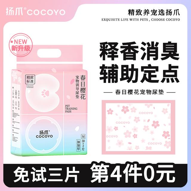 cocoyo宠物尿垫狗狗尿垫加厚除臭吸水尿垫狗狗樱花尿垫狗用狗尿垫