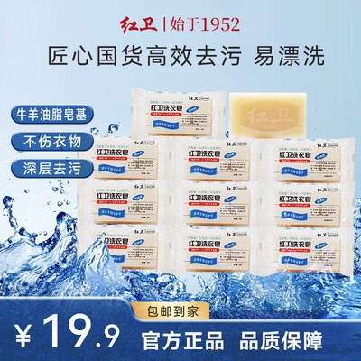 【老式洗衣皂】红卫棉麻织物内衣领口洗衣皂小白鞋肥皂泡沫密家庭