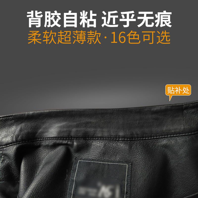 超薄柔软PU皮贴补皮衣领子破洞修补贴皮鞋羽绒服补丁贴无痕自粘
