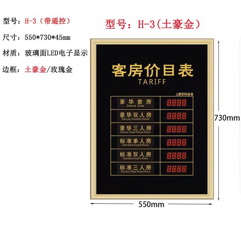 宾馆价格牌酒店价格展示牌宾馆房价牌LED电子显示今日价目表黄金