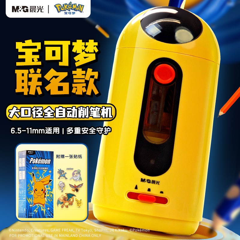 【宝可梦削笔机】晨光文具全自动大口径电动卷笔刀转笔器小学生儿