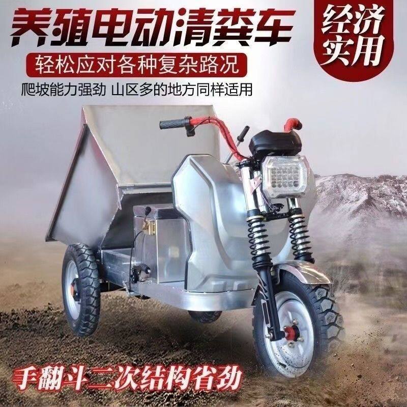 三轮车养殖清粪车不锈钢斗农用翻斗自卸家用工地电动三轮车拉粪车
