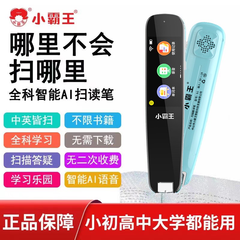 小霸王扫读笔不限书籍扫读翻译英语扫描点读笔小学初中高中sss