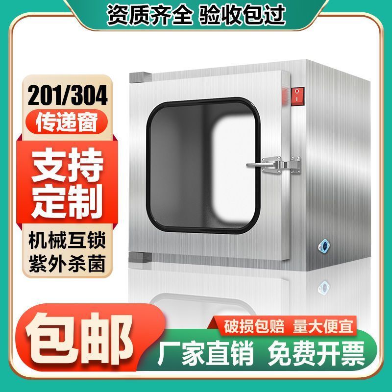 201/304不锈钢传递窗机械互锁传递窗口无尘车间紫外线杀菌传递箱