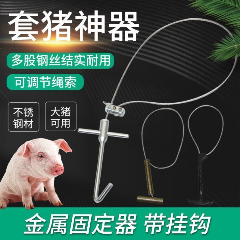钢丝弹簧套猪器兽用器械保定器套神器金属钢丝绳猪器套头猪用套子