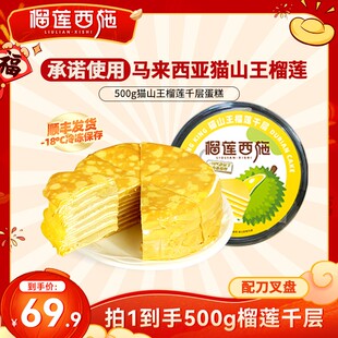 第三单0元榴莲西施猫山王榴莲千层蛋糕生日蛋糕动物奶油甜品 zb