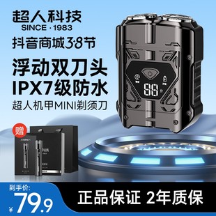 SID 超人机甲剃须刀4D浮动刀头10瓦大功率全机身水洗便携剃须刀