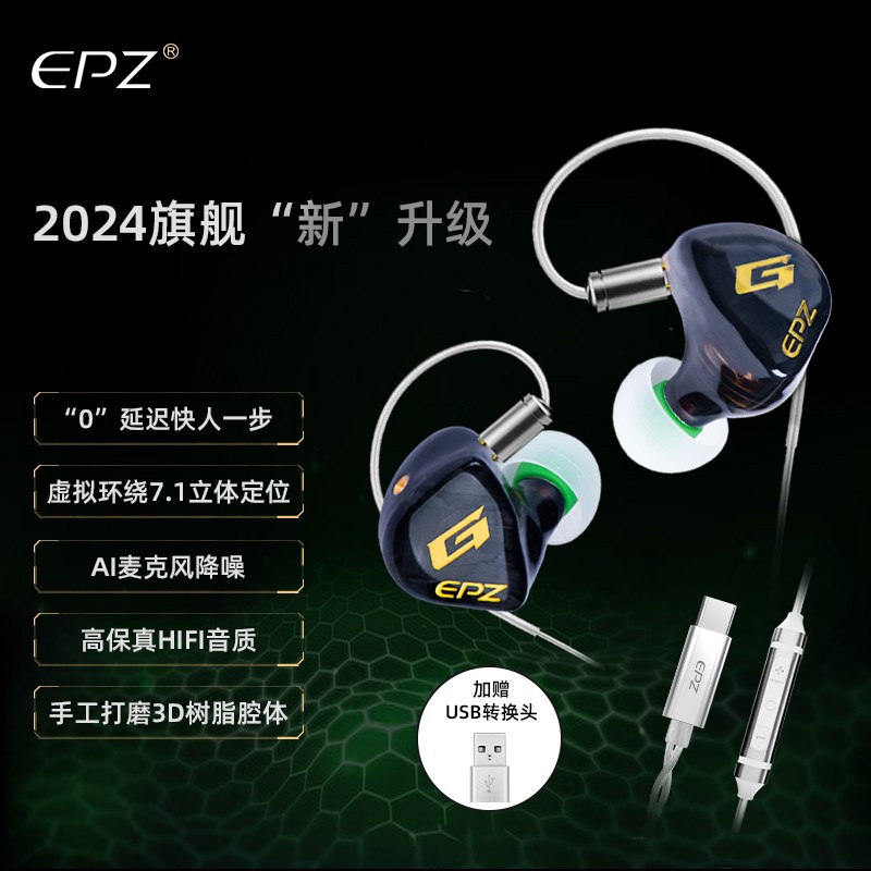 EPZg10epz耳机epz g10耳机入耳式游戏耳机电竞耳机电竞有线耳机